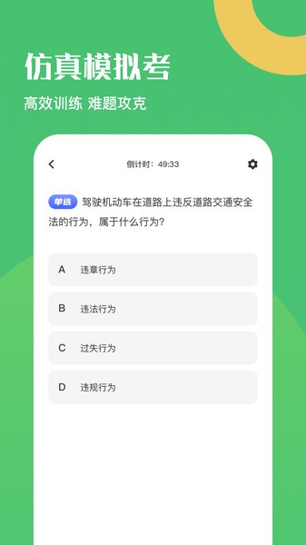 驾驶证考试题库大全app(4)