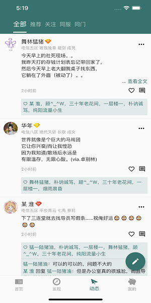 剑三江湖茶馆app(1)