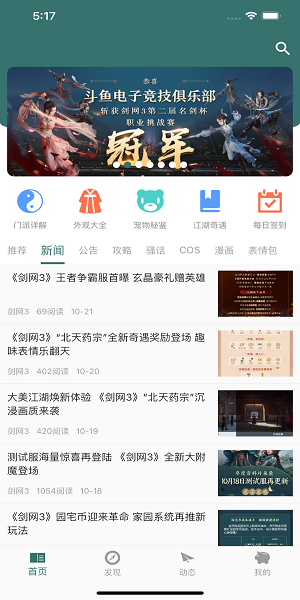 剑三江湖茶馆app(2)