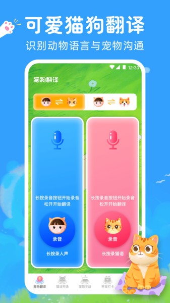 宠物猫咪翻译器app(1)