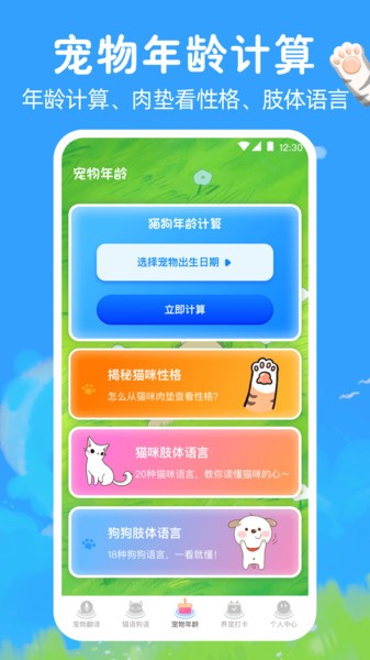 宠物猫咪翻译器app(2)