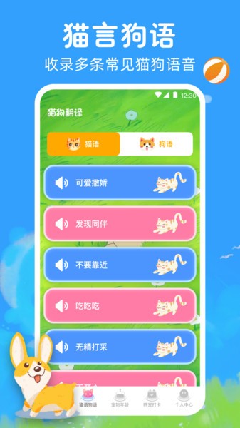 宠物猫咪翻译器app(3)
