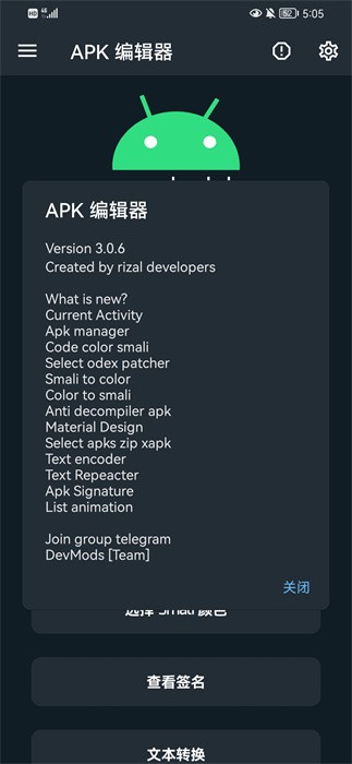 apk编辑器pro汉化版v3.0.6 安卓版 3