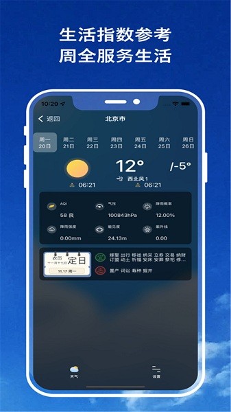 天气预报大字版app(1)