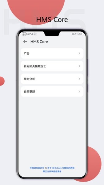 华为移动服务app官方版(hms core)