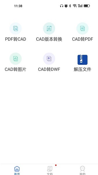 cad转换器大师app(1)