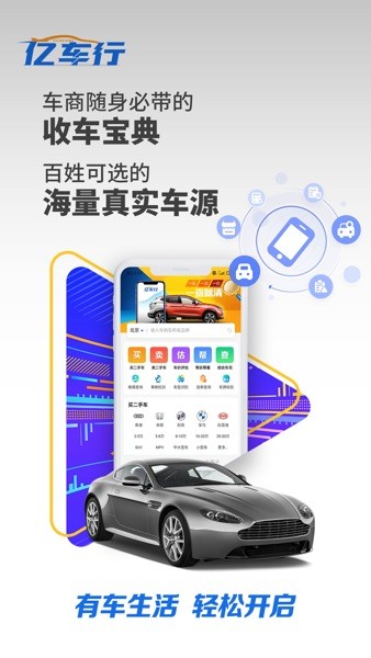 亿车行app