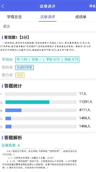 新分數教師端v1.2.17 官方安卓版 1