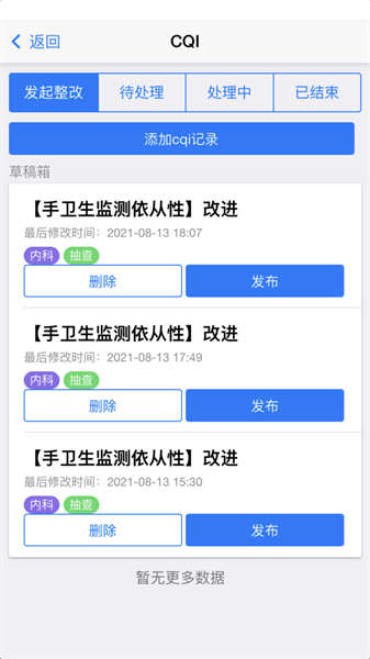 感控小助手官方版v1.1 安卓版 3