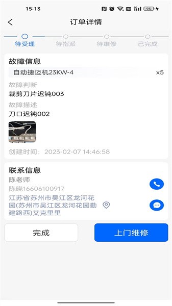 巨象报修师官方版v1.0.9 安卓版 1