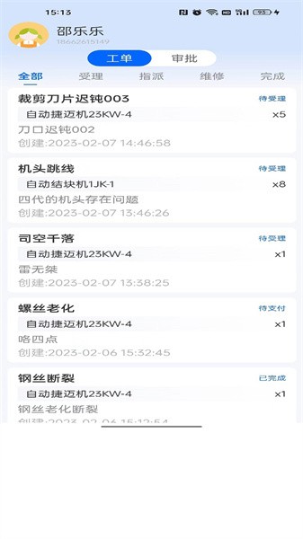 巨象报修师app下载