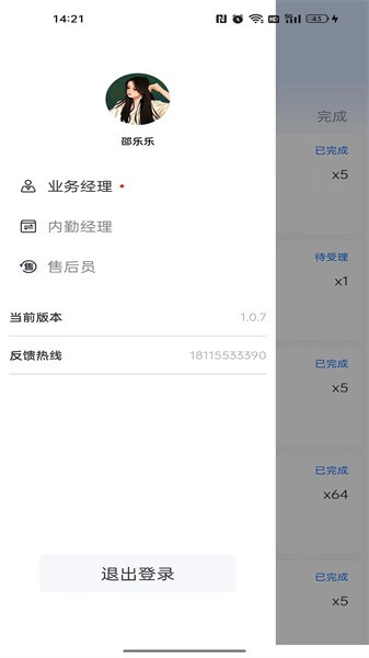 巨象报修师官方版v1.0.9 安卓版 4