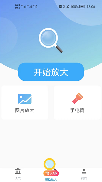 轻松放大镜app