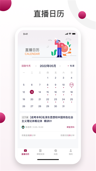 深大成教學習app