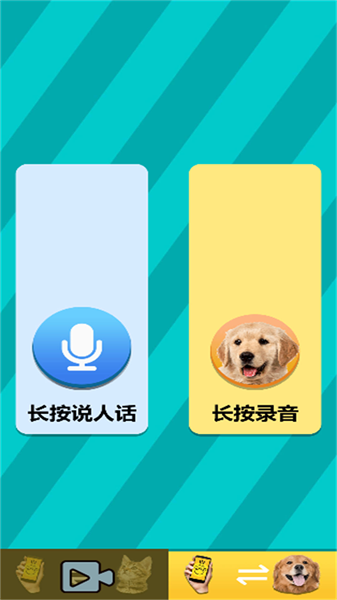 动物语言翻译机器v1.0 安卓版 3