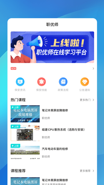 职优师app下载