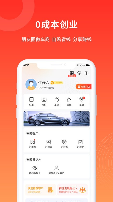 多次方汽车App