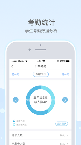 乐陪校园教师端app(2)