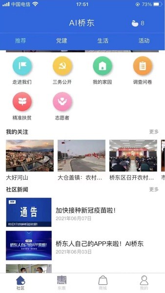 AI桥东一站式服务APP(1)