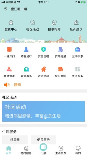 怡置物业服务app