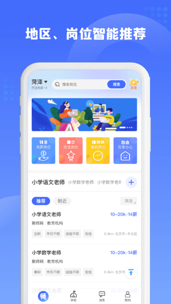 师来师往平台v1.1.3 安卓版 1