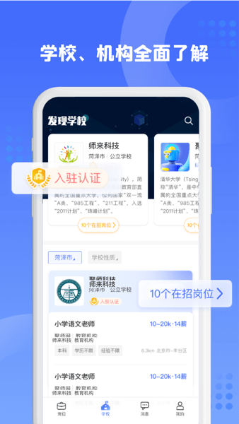 师来师往平台v1.1.3 安卓版 2