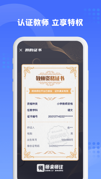 师来师往app