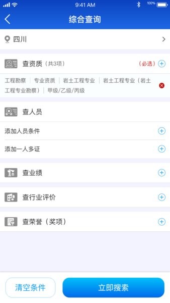 猫糊企业查询v2.5.0 1