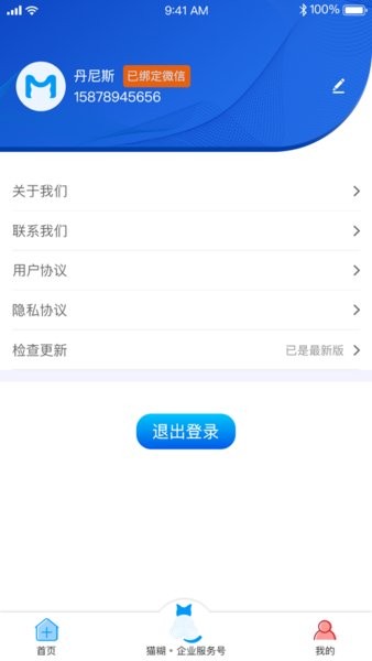 猫糊企业查询v2.5.0 2