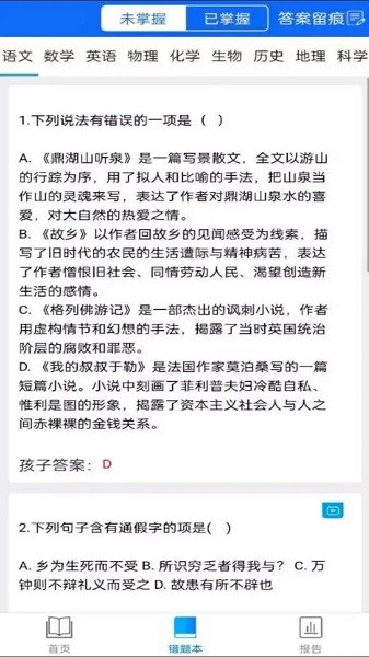 智学伴家长端app(2)