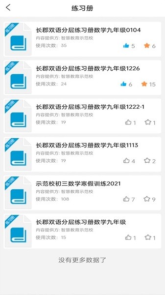 智学伴家长端appv1.4.4 安卓版 3