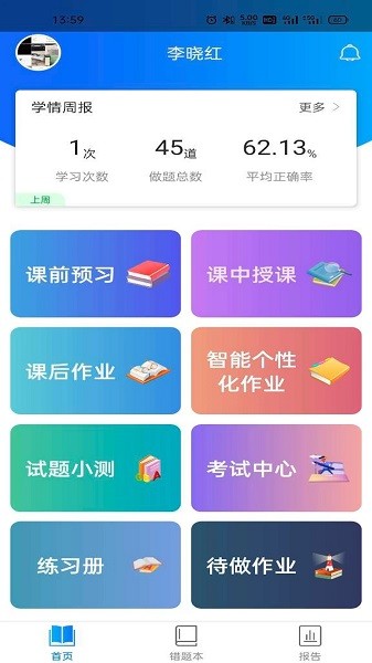 智学伴家长端app(4)