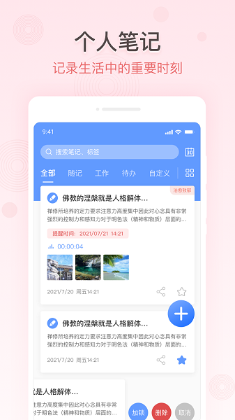 简洁备忘录appv1.0.1 安卓版 1