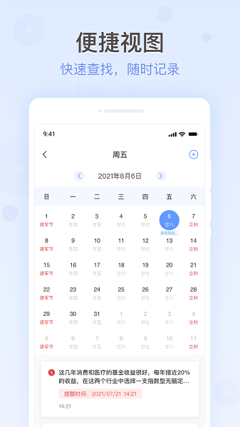 简洁备忘录app