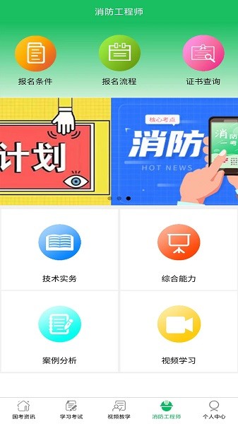 消防一考通app安卓(1)