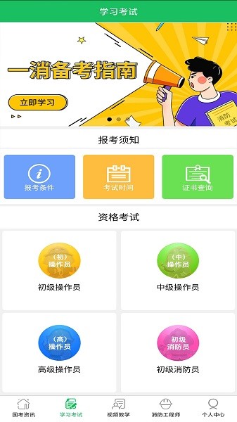 消防一考通app安卓v10.4.1 官方版 3