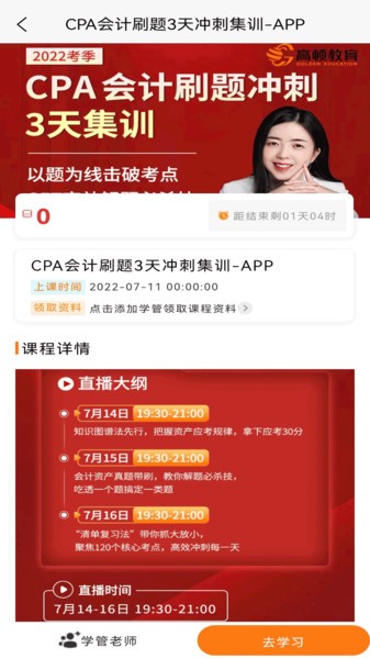 CPA考试题库app(1)