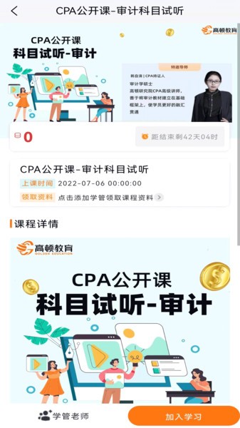 CPA考试题库app(4)