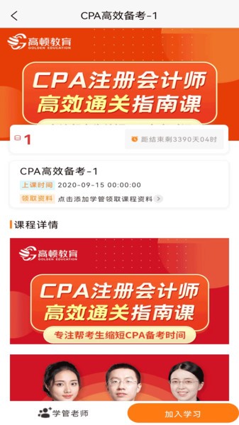 CPA考试题库app(2)