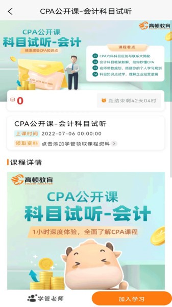 CPA考试题库app(3)