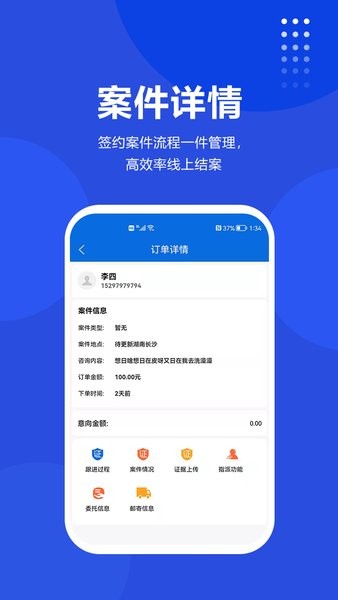 普律律师端v2.2.7 安卓版 1