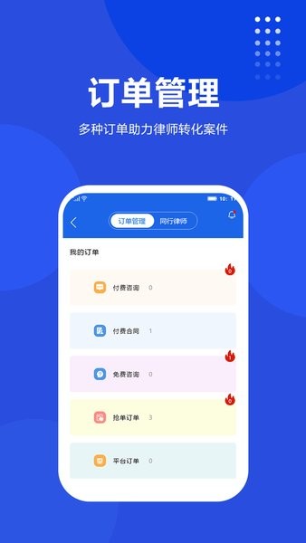 普律律师端v2.2.7 安卓版 3