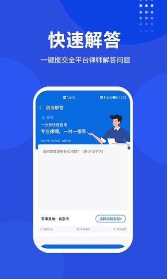 普律法律咨询v1.0.2 安卓版 1