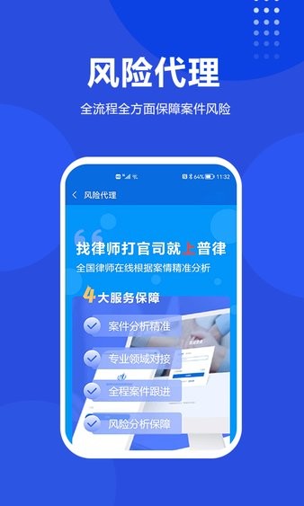 普律法律咨询v1.0.2 安卓版 3