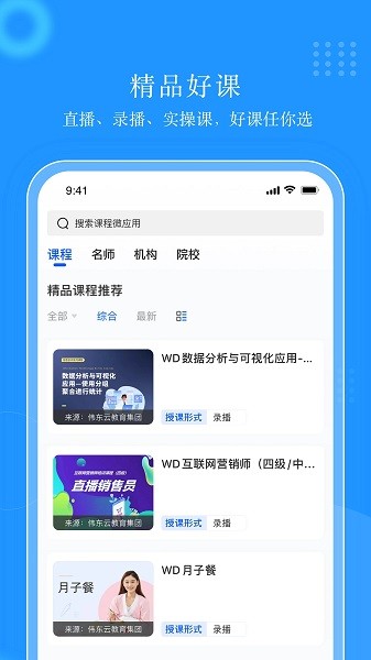 伟东云app官方版v2.0.5 安卓版 1