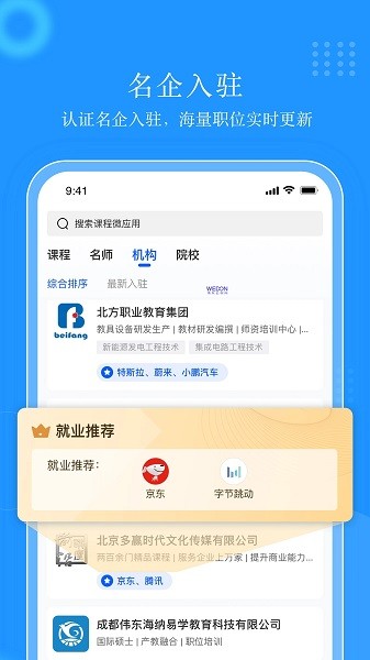 伟东云app官方版v2.0.5 安卓版 3