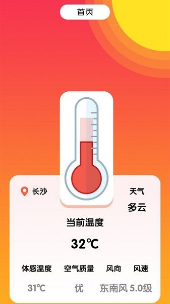 手机测室温app(3)
