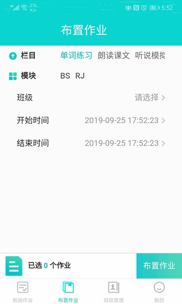 优题英语教师端appv2.10.9 安卓版 2