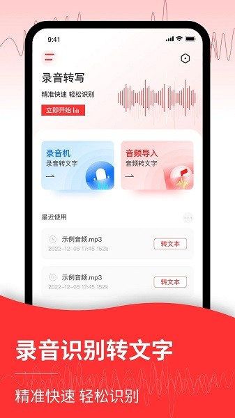 录音转文字编辑器免费版下载