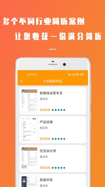 簡易簡歷app